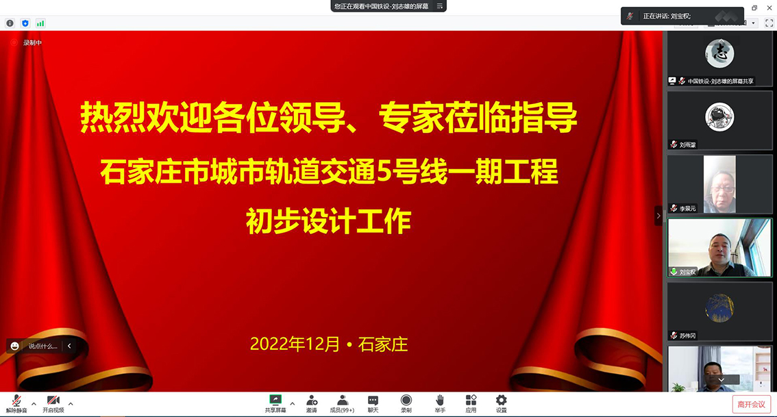 石家莊市軌道交通5號線一期工程初步設計專家評審會召開