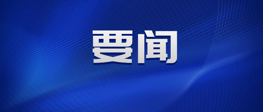 習近平對宣傳思想文化工作作出重要指示